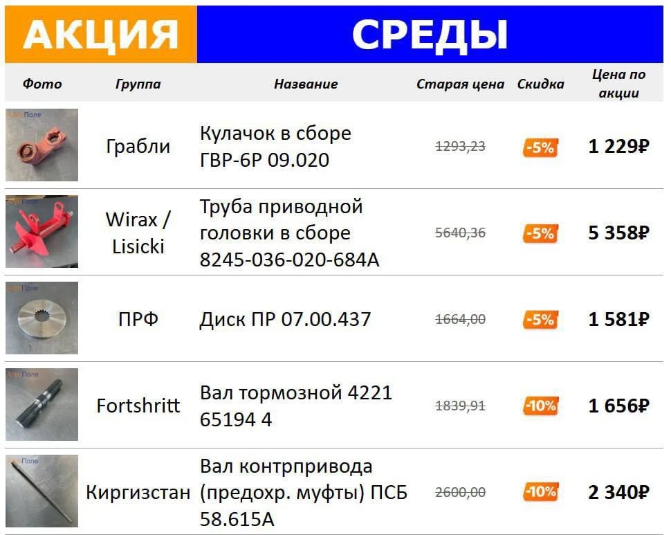 Акция среды 🔥

⏰ Цены действуют только сегодня! 

Напишите  нам в личные сообщения: "ХОЧУ АКЦИЮ" - 