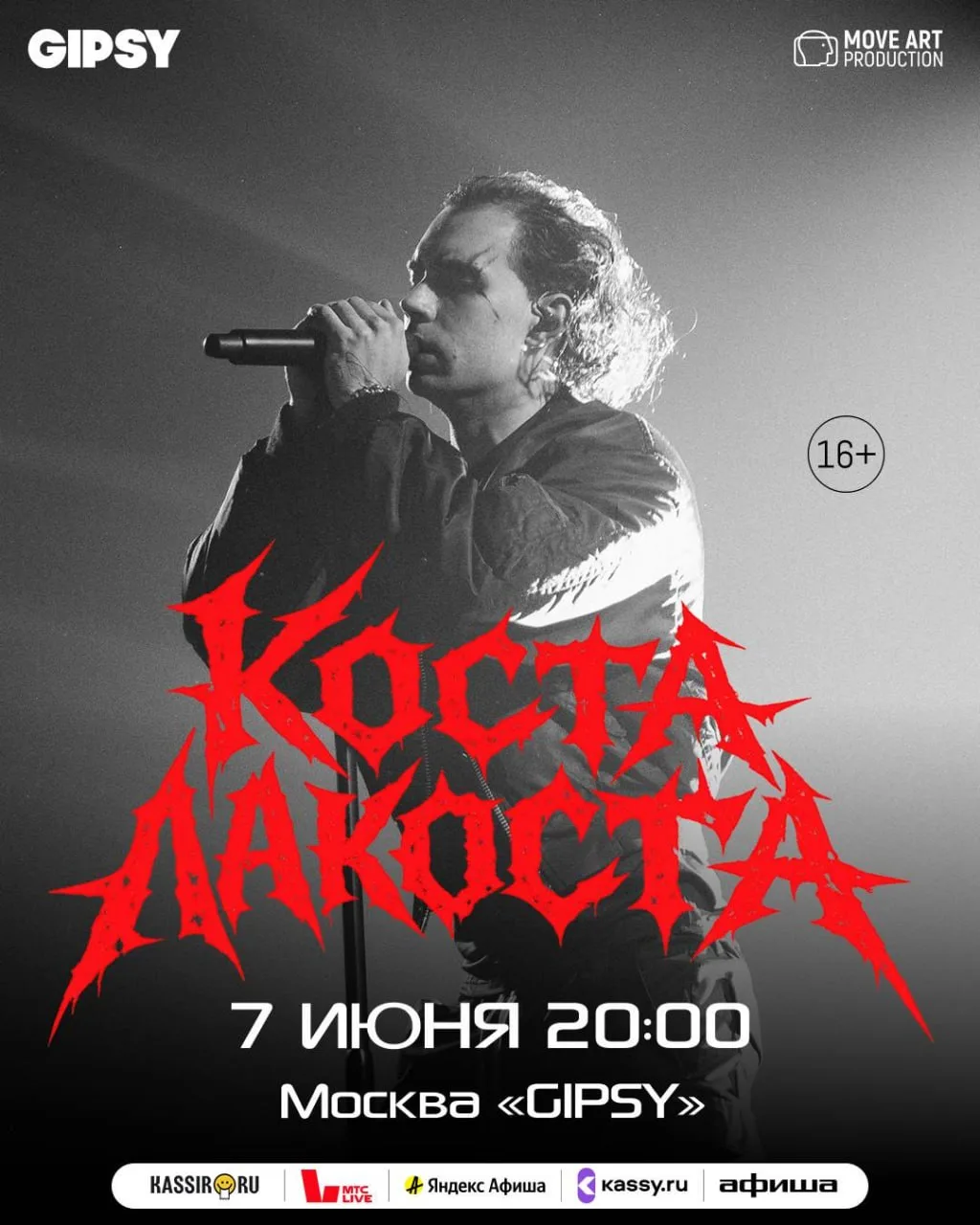 Коста Лакоста ждёт в Москве! 🔥