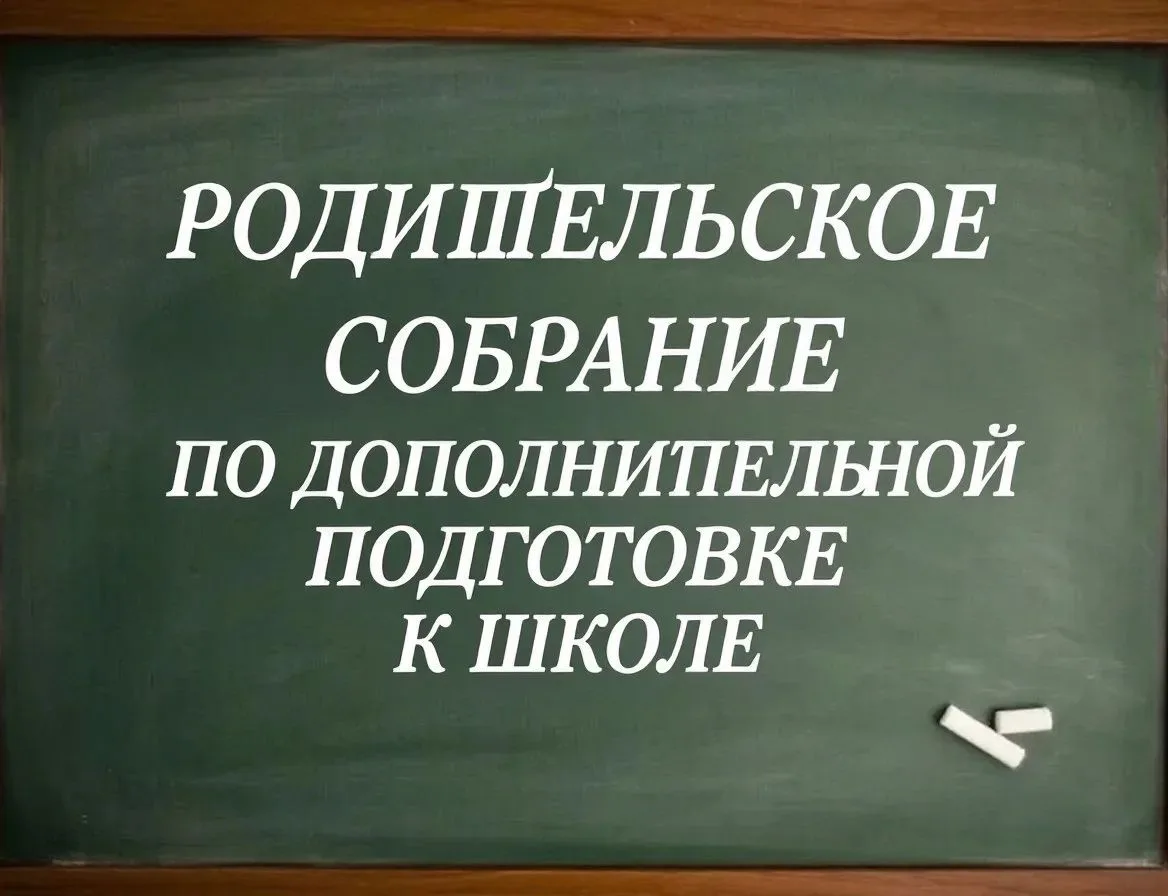 📢 Уважаемые родители будущих дошколят!