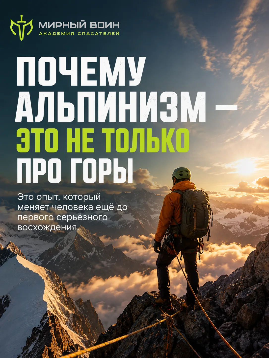 Сделай первый шаг в горы