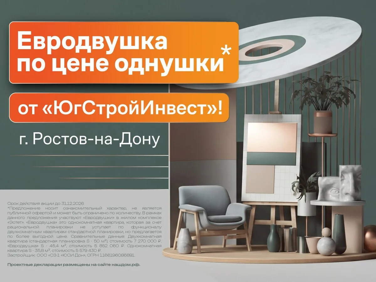 Евродвушка по цене однушки в Ростове-на-Дону!  ЖК «Эстет» - это жилой комплекс от застройщика «ЮгСтр