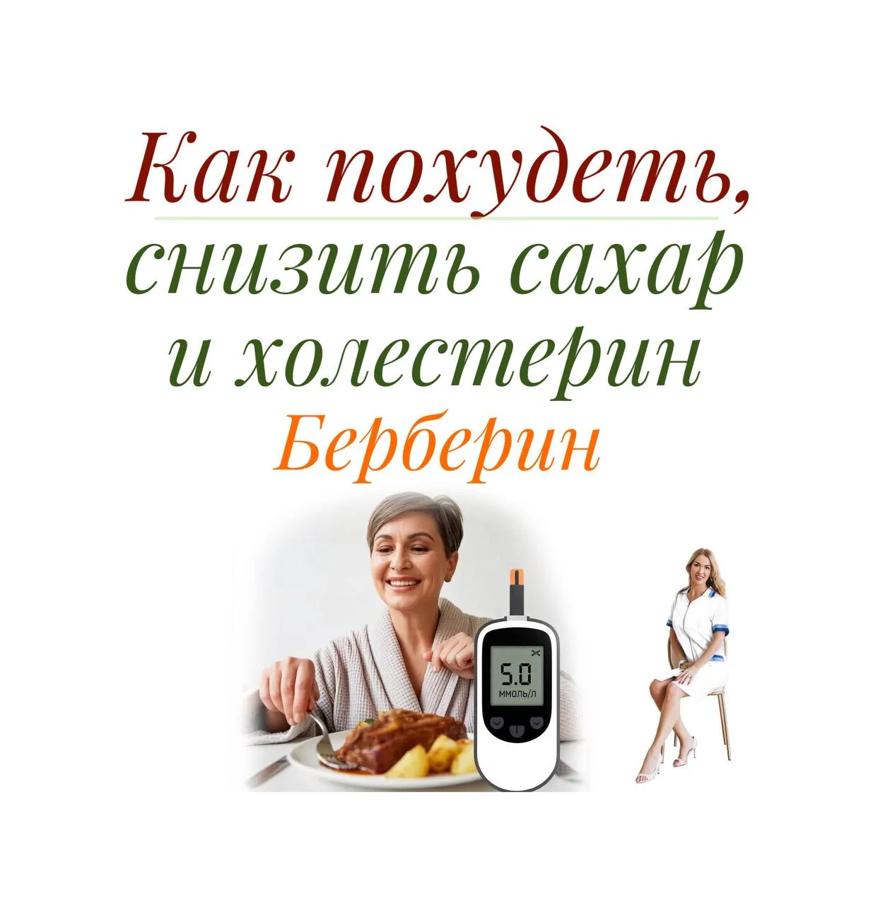 ❤️БЕРБЕРИН. КАК ПОХУДЕТЬ⁉️