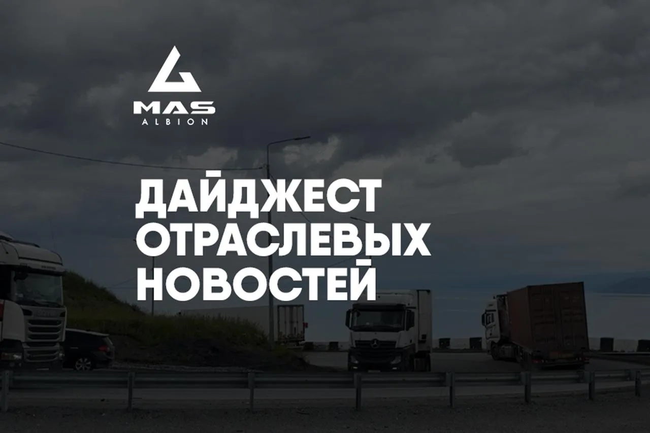 🖥 Дайджест отраслевых новостей 👇