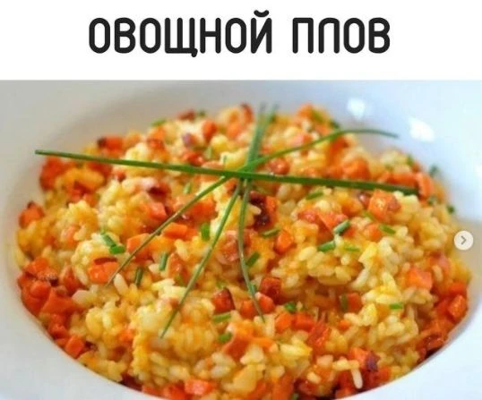 Овощной плов .  Быстро, вкусно! .⠀ Ингредиенты: Рис [лучше всего пропаренный] – 150 гр; Морковь 1 шт