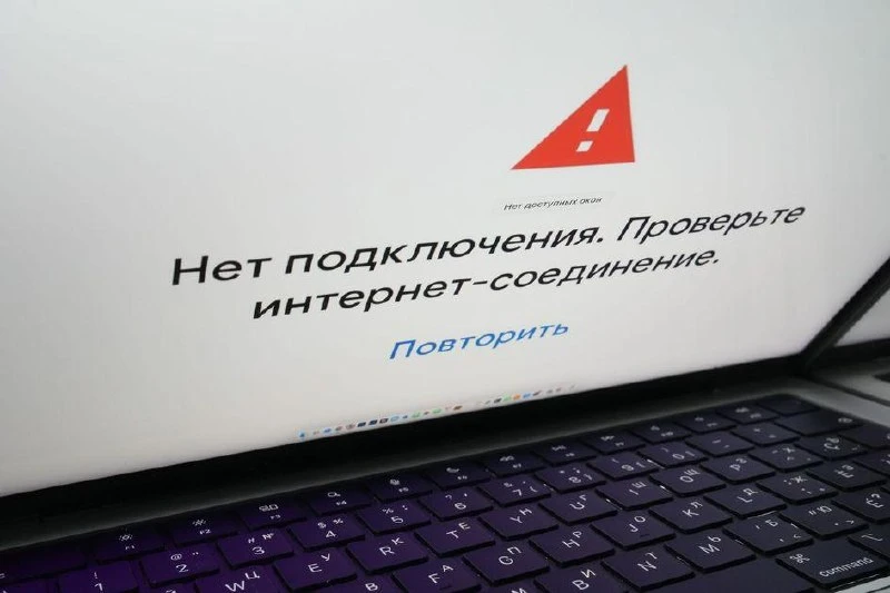 ❗️ВНИМАНИЕ ОТКЛЮЧЕНИЕ ИНТЕРНЕТА!