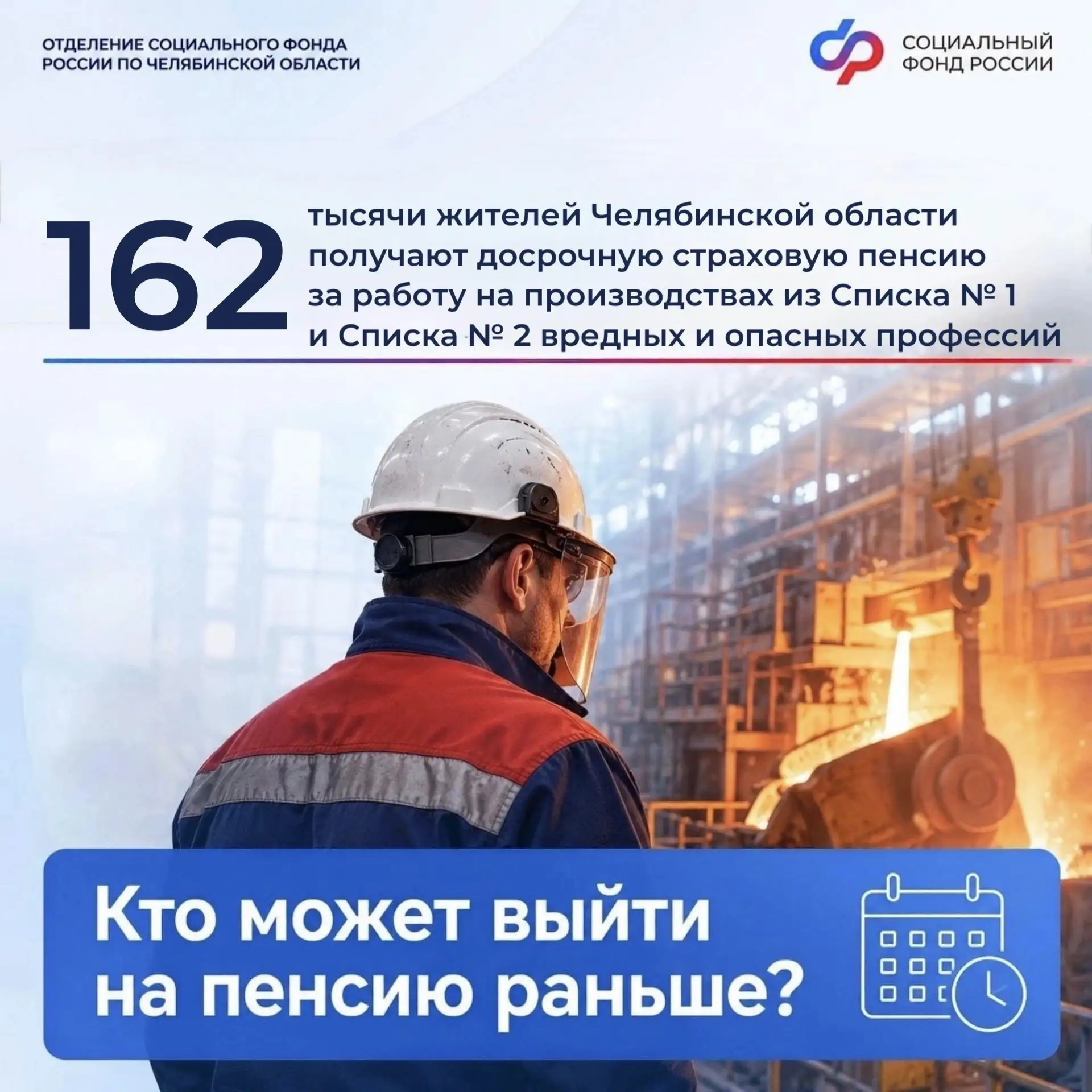 📋 В День металлурга рассказываем какие условия для выхода на пенсию действуют в 2026 г...
