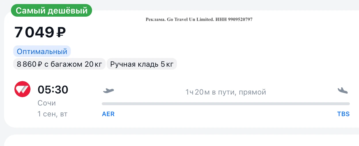 Авиабилеты из Сочи: