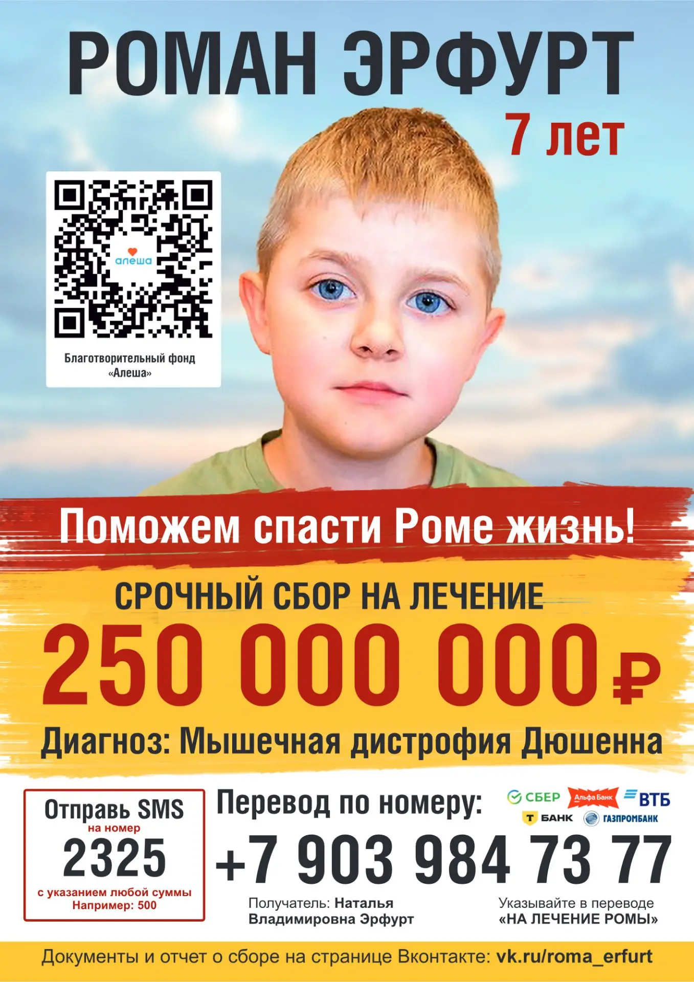 Поможем Роме сделать шаг к будущему