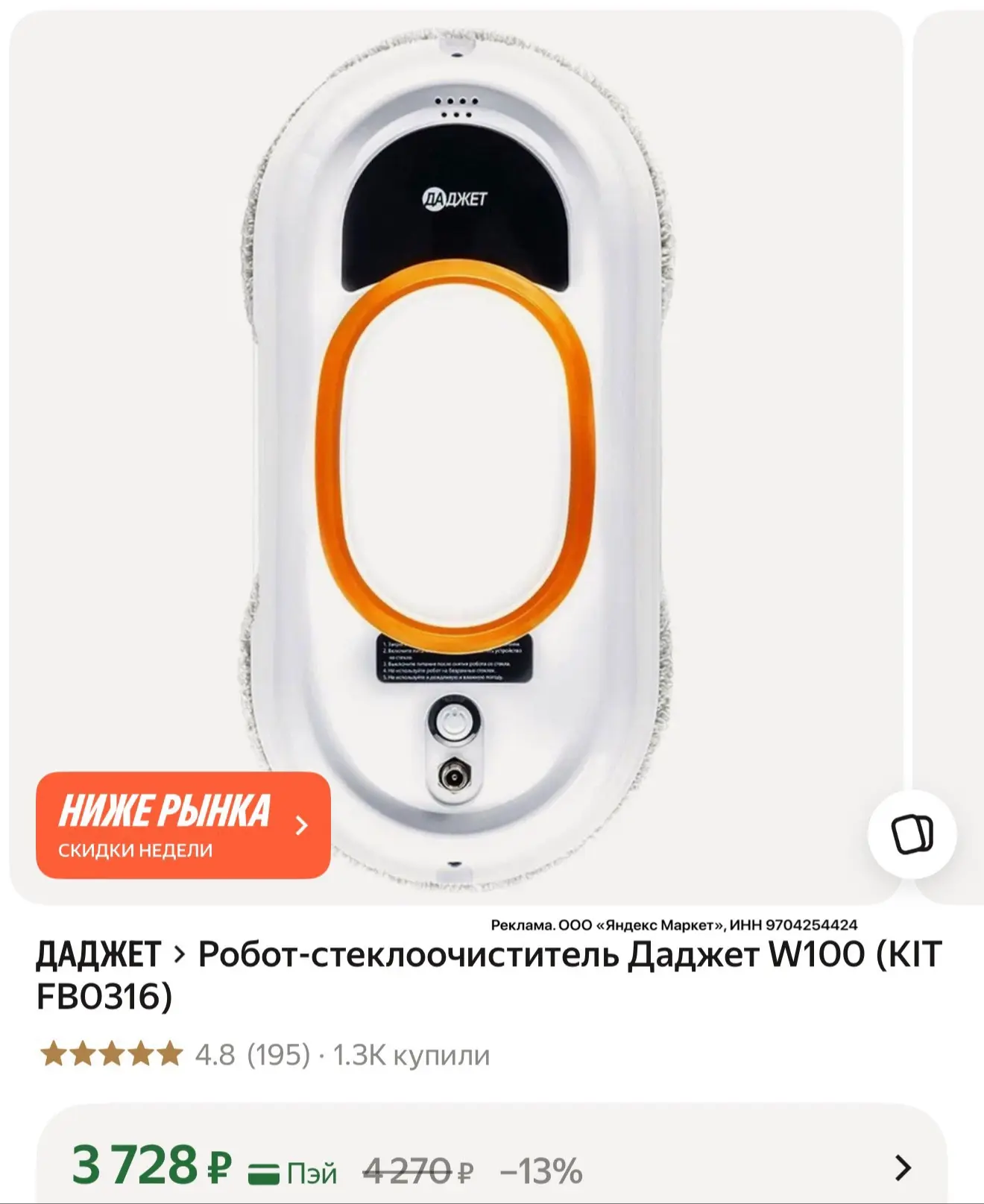 Робот-стеклоочиститель Даджет W100 (KIT FB0316)