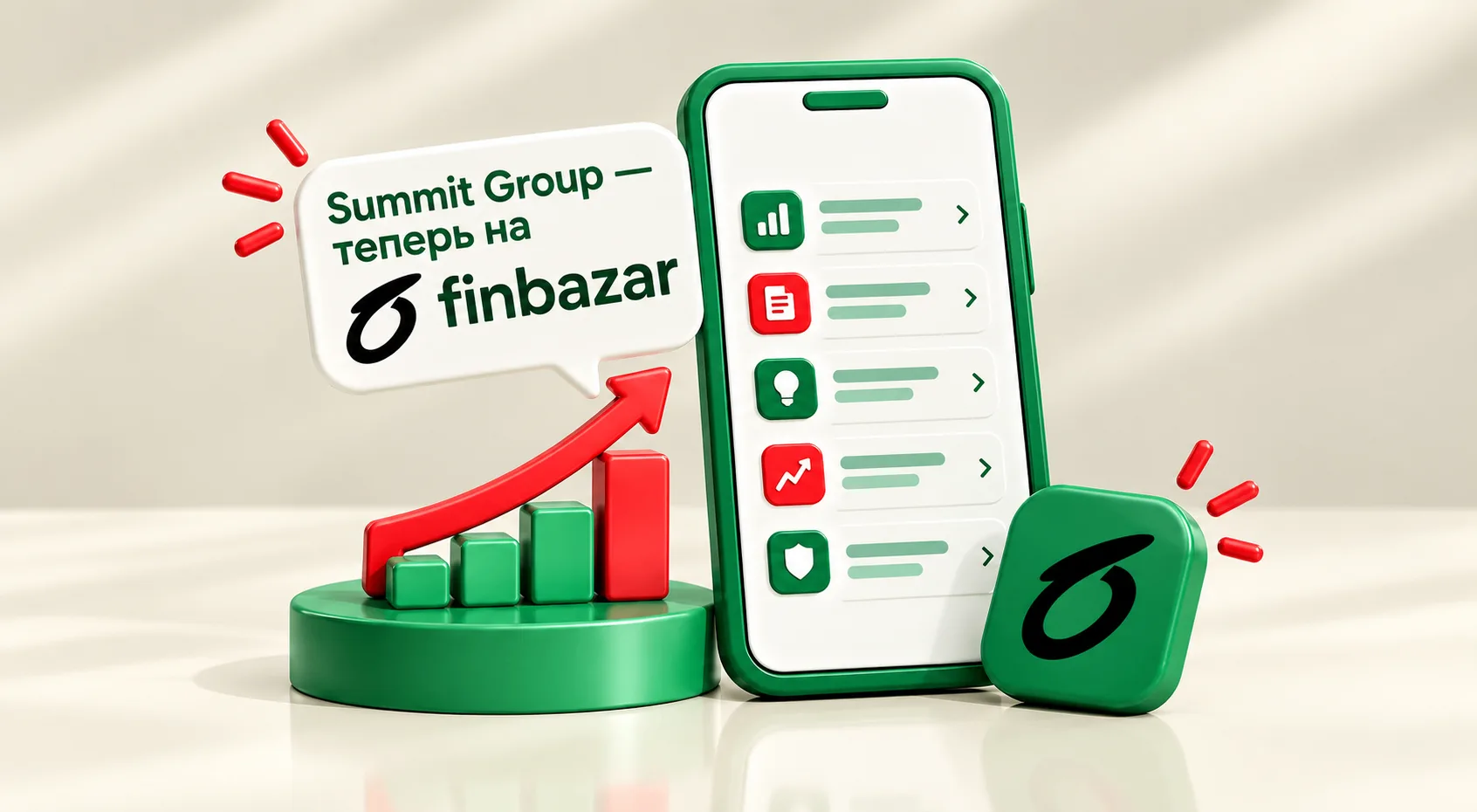 💚 Summit Group — теперь на finbazar