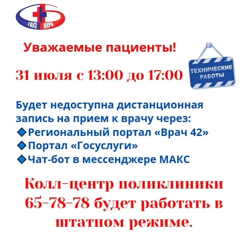 ❗ВАЖНАЯ ИНФОРМАЦИЯ❗

31 июля с 13:00 до 17:00 в связи с плановыми техническими работами будет недост