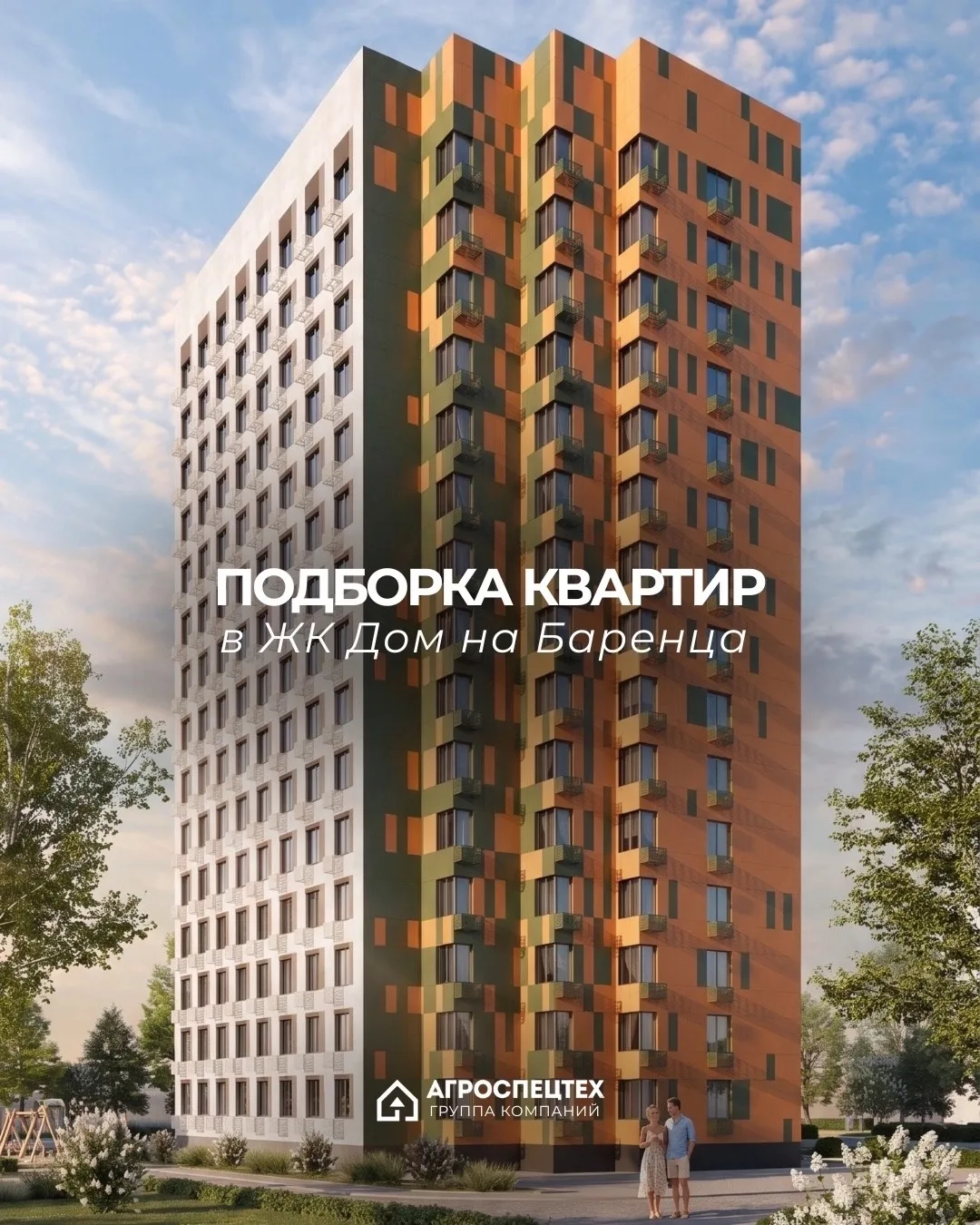 Подборка квартир в ЖК Дом на Баренца 🏡