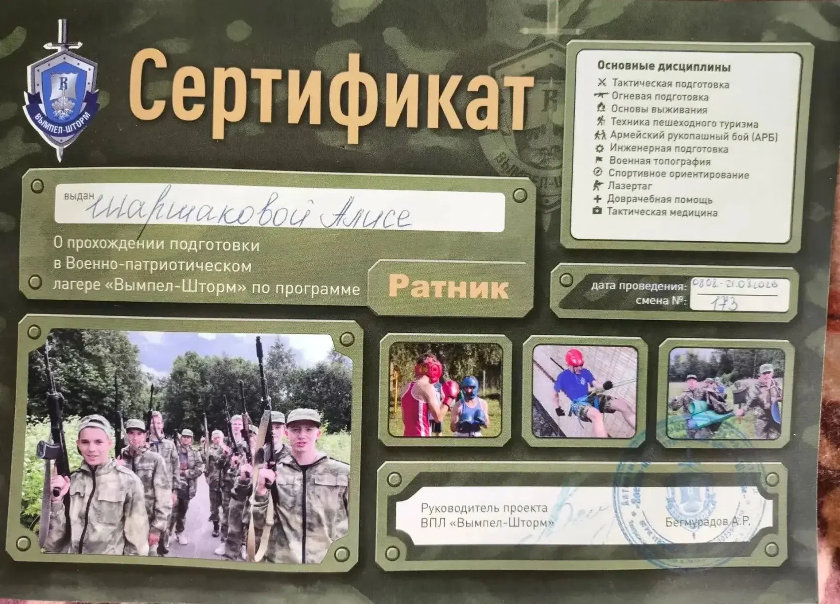Поздравляем Шаршакову Алису, ученицу 7 «Б» класса, с завершением обучения по программе ...
