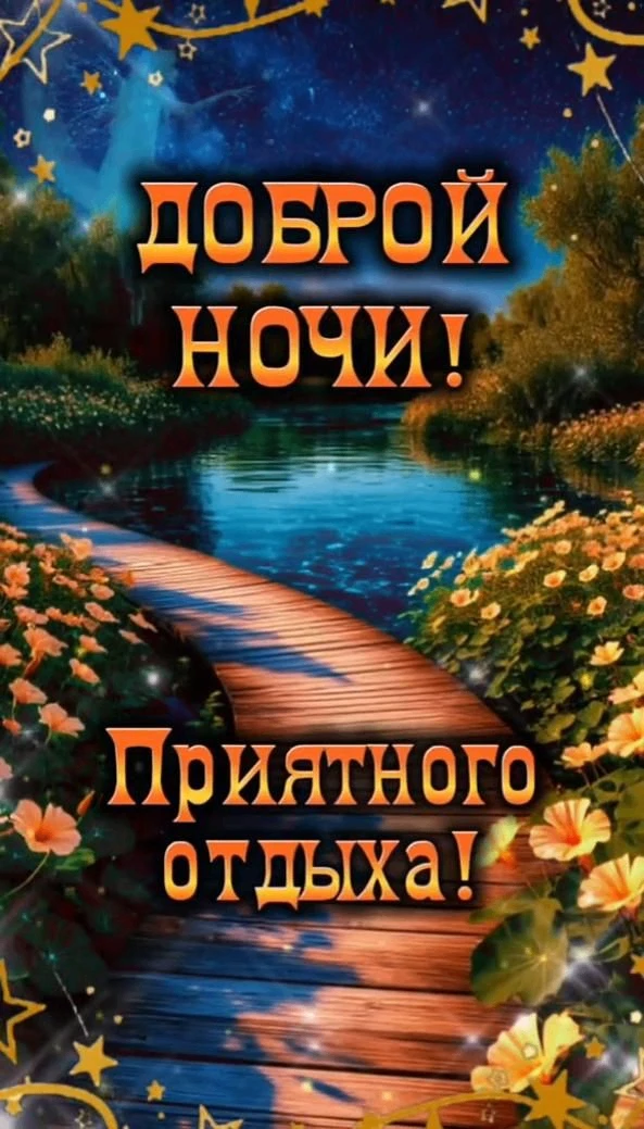 Желаю всем спокойной ночи, хорошего здорового сна. А главу добью утром. Устала немного....