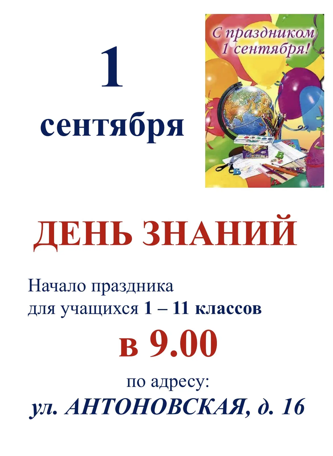 🍁1 сентября — особый день, который с трепетом ждут и первоклассники, и выпускники. Это...