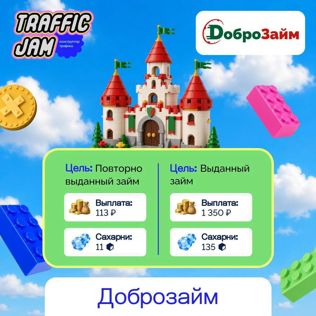 🔥 Партнёр Доброзайм ждет ваш трафик в  Traffic Jam 2027!