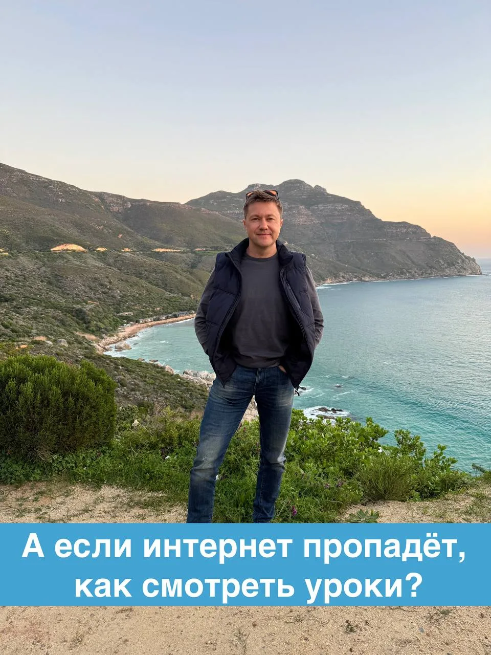 А если интернет пропадёт, как смотреть уроки?