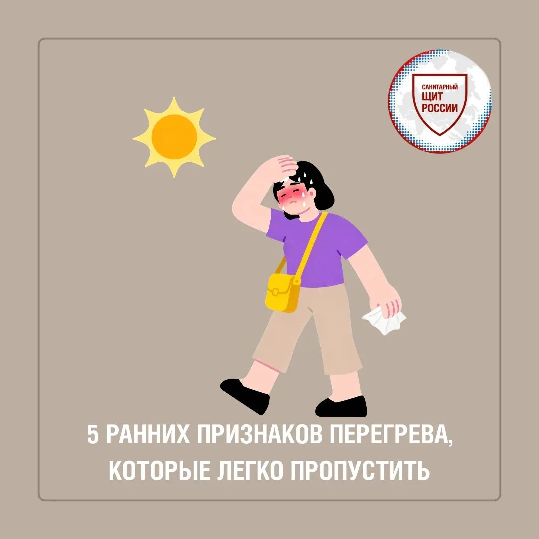 Перегрев организма 🥵 (тепловое истощение) может развиваться постепенно📶 . На ранних с...