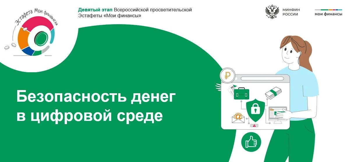 💰Банки и государство создают системы защиты, но главный щит — это ваша цифровая грамотность и внима