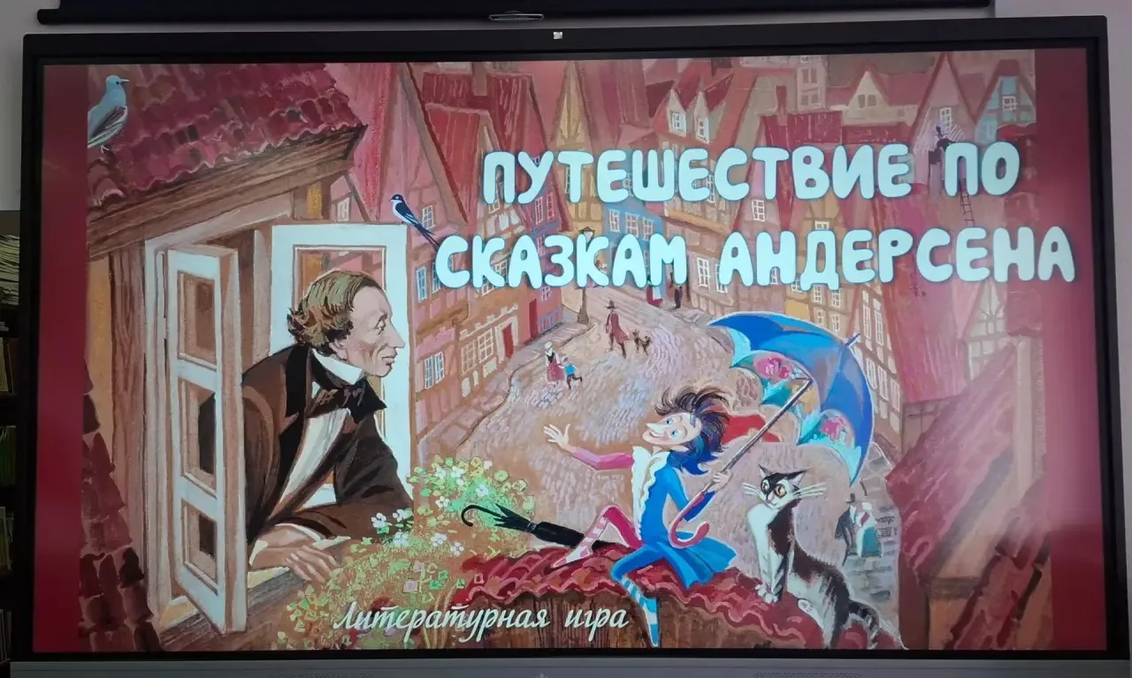 📚✨ Путешествие по сказкам Андерсена ✨📚  В рамках «Всероссийской недели детской книги» наша школьная 
