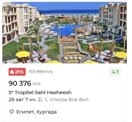 🔥 Почему это суперпредложение на очень популярный отель!