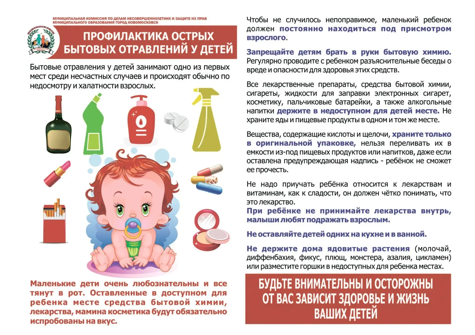 ❗️Правила безопасности при применении и хранении бытовой химии
Чтобы снизить риск:
👉Храните средств