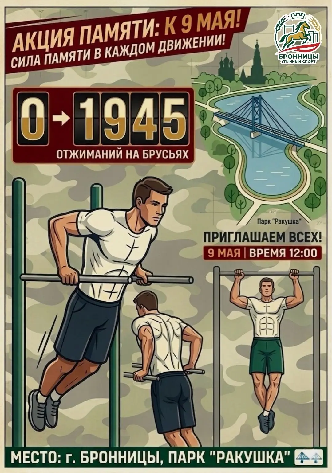 С Днём Великой Победы!