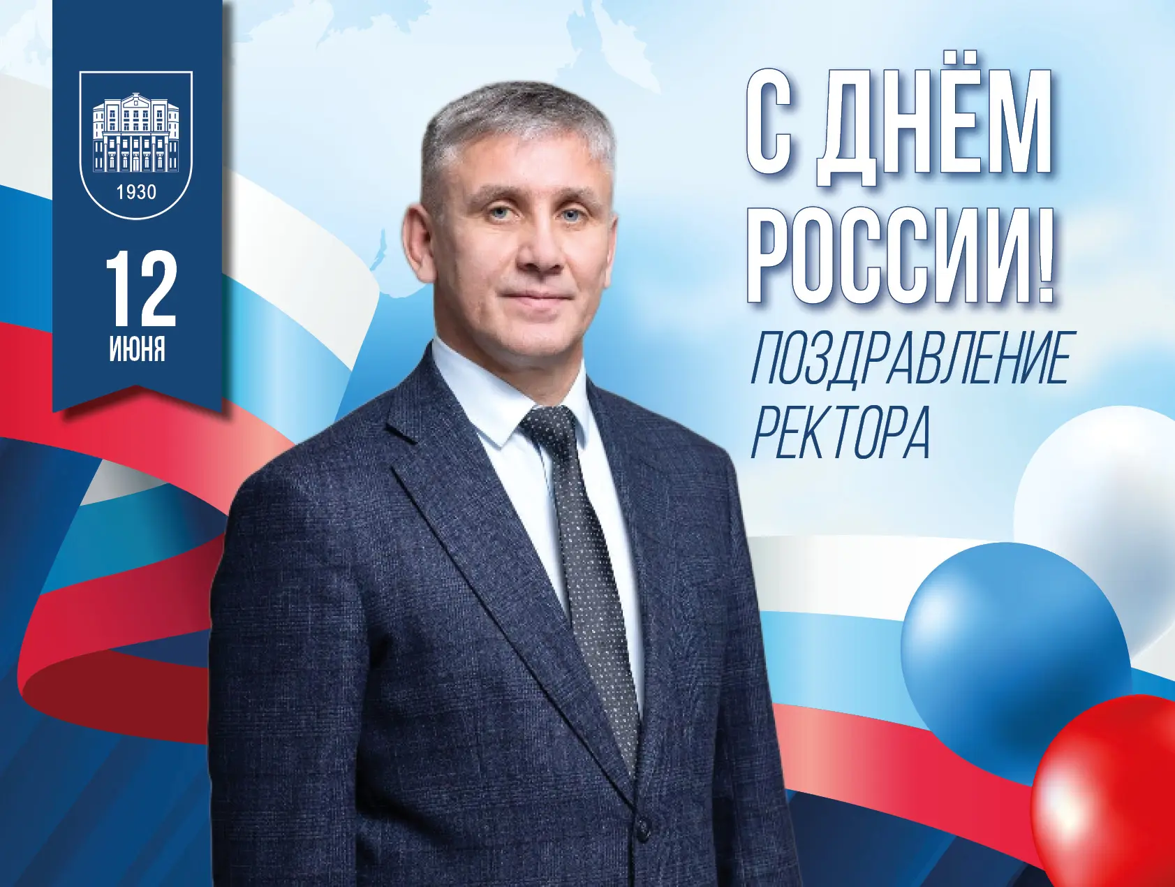 Уважаемые коллеги, дорогие студенты Байкальского государственного университета!

Поздравляю вас с од