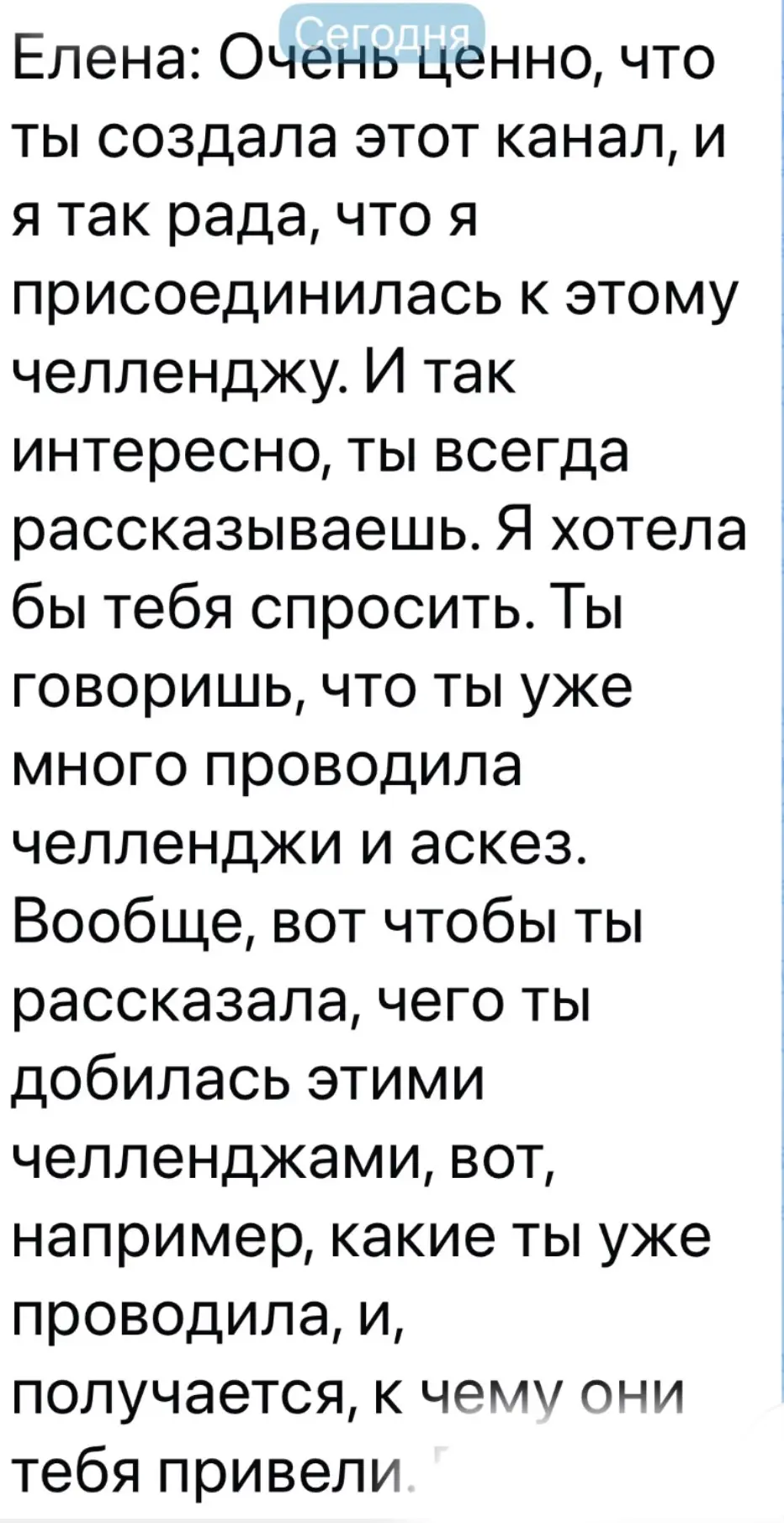 Расшифровка голосового из моего чата Дисциплина с Гашицкой