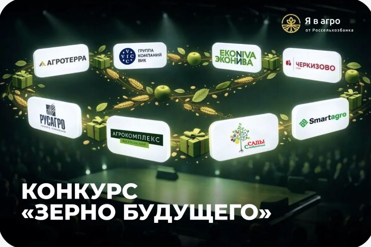 Всероссийский конкурс «Зерно будущего» для юных исследователей от 7 до 17 лет.
Погрузитесь в мир агр