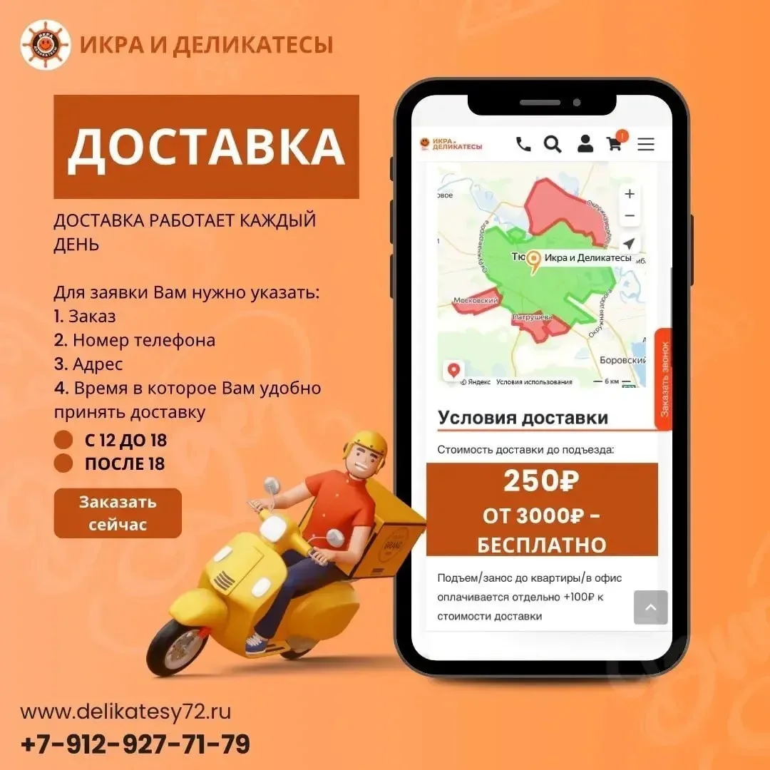 ДОСТАВКА 🚚

Стоимость 250₽ до подъезда (если закрытый двор-до шлагбаума) 
- Подъем до квартиры +