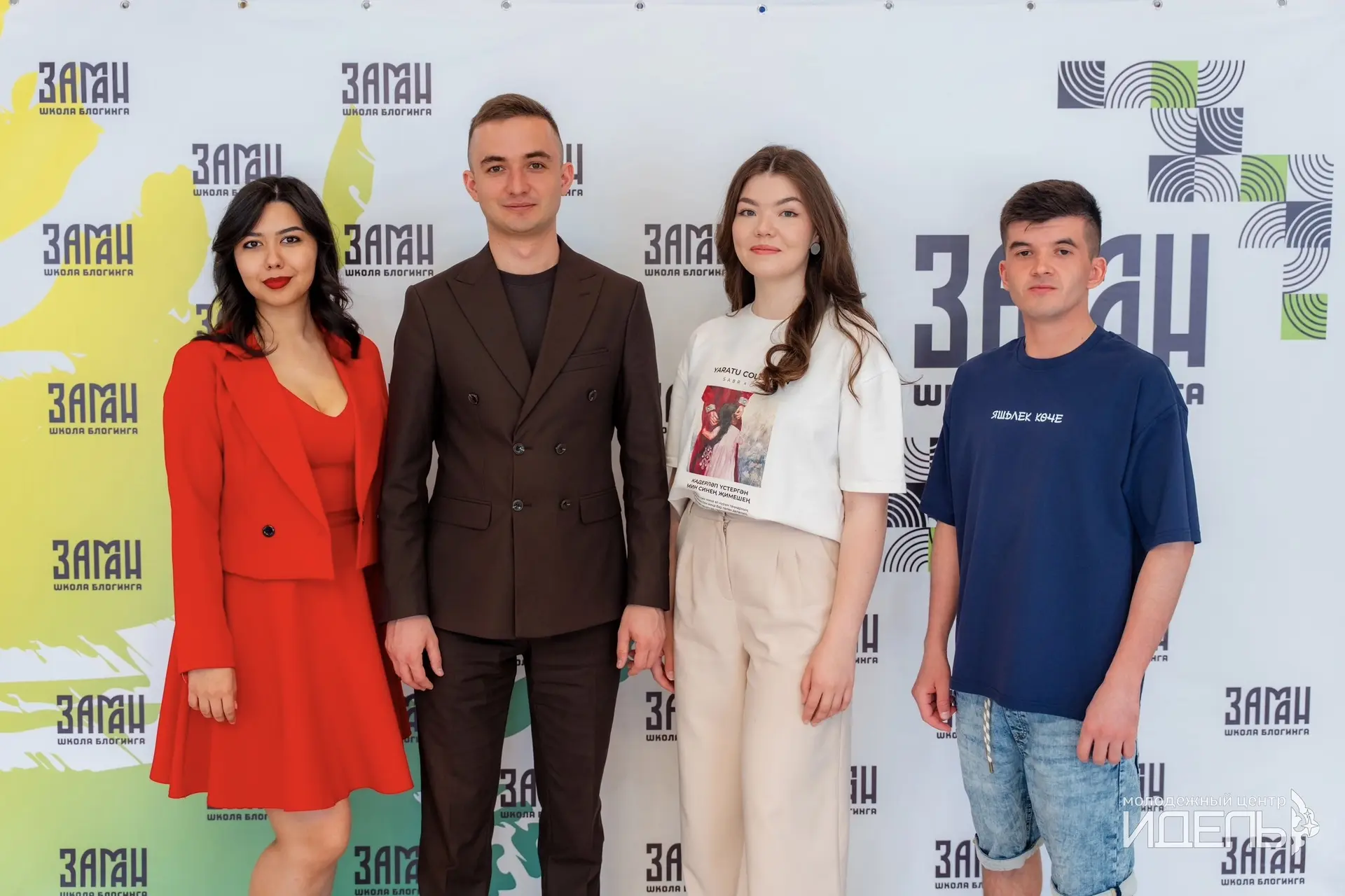 Яшьләр көне белән, дуслар! 🎉😉