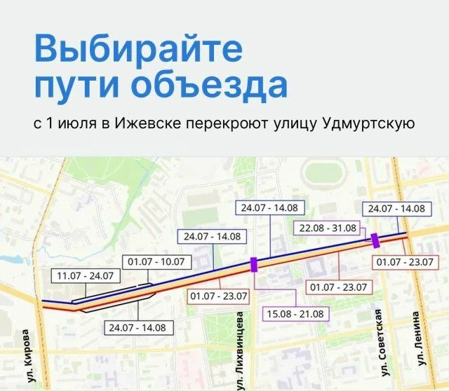 Информация для автомобилистов: с 1 июля до 31 августа Удмуртскую перекроют из-за ремонта

Движение п