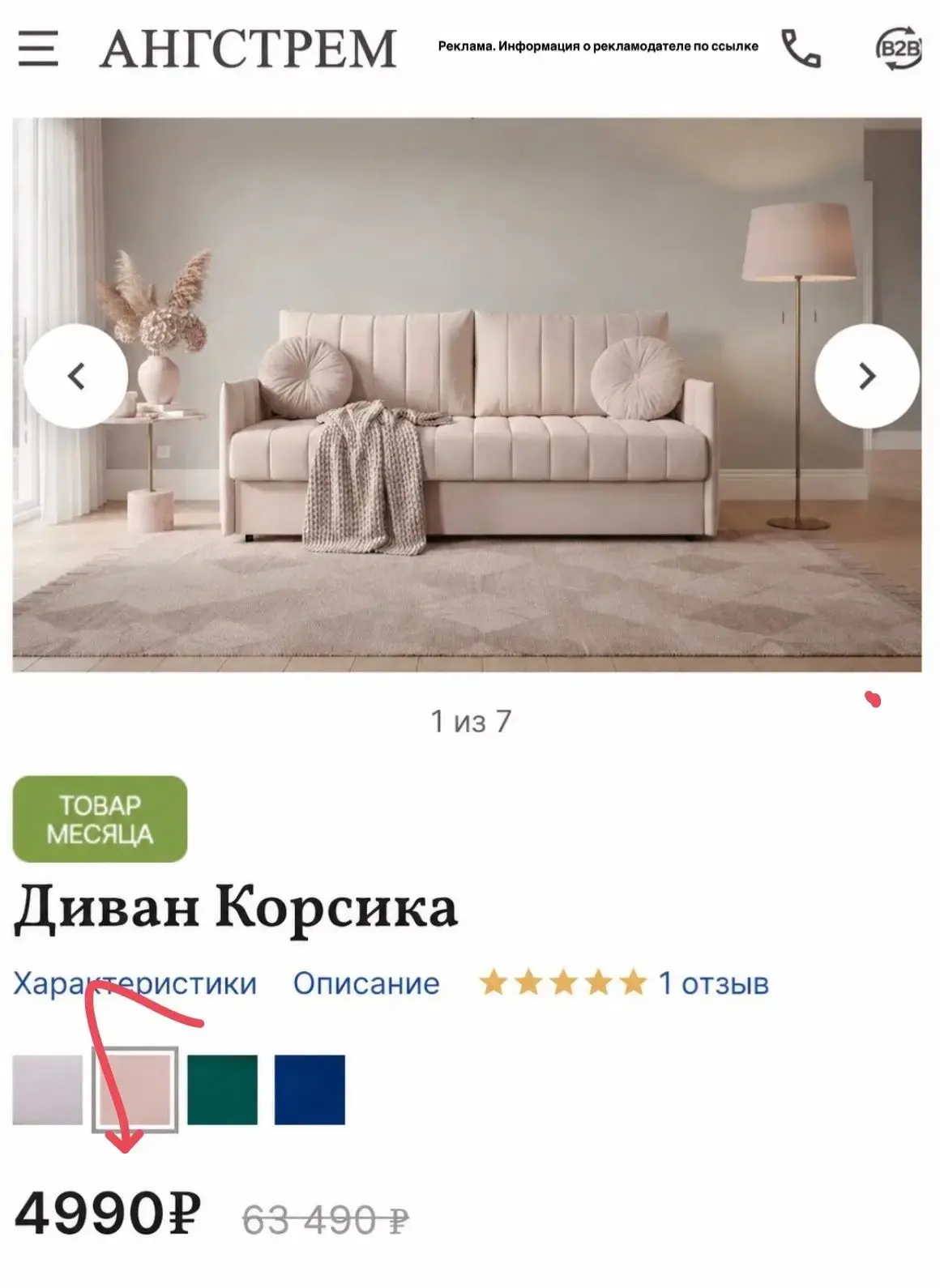 Ловим диван в Ангстрем 🔥👆😱Корсика