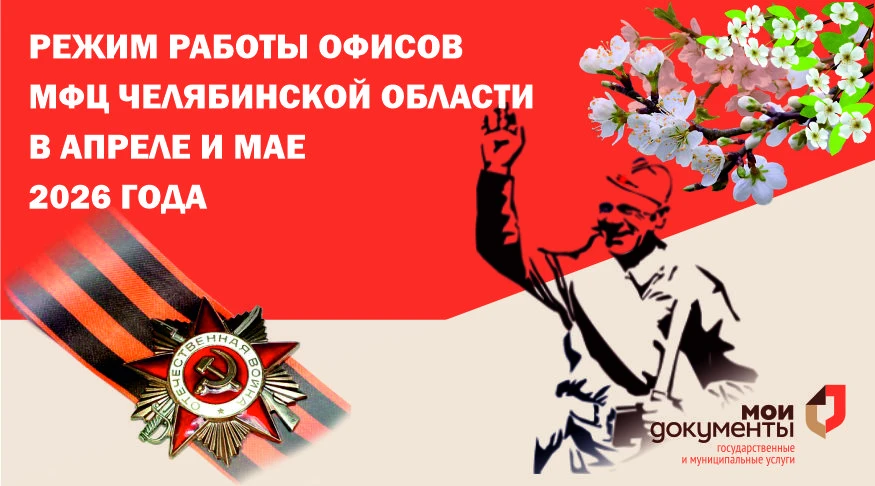 Информируем, как работают центры «Мои документы» в майские праздники:   ✅ 30 апреля, 8 мая — рабочие