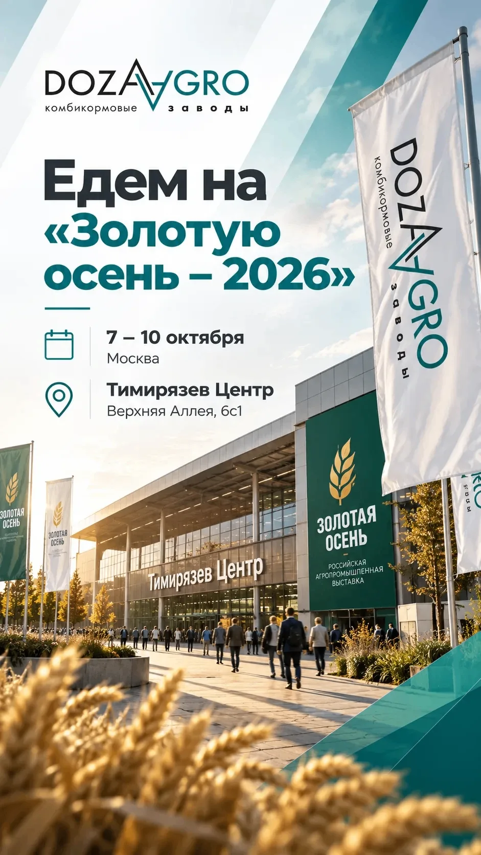 ✅Едем на «Золотую осень – 2026»