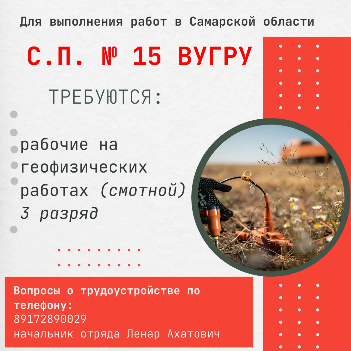 📢 ПОЛЕ ЗОВЁТ!