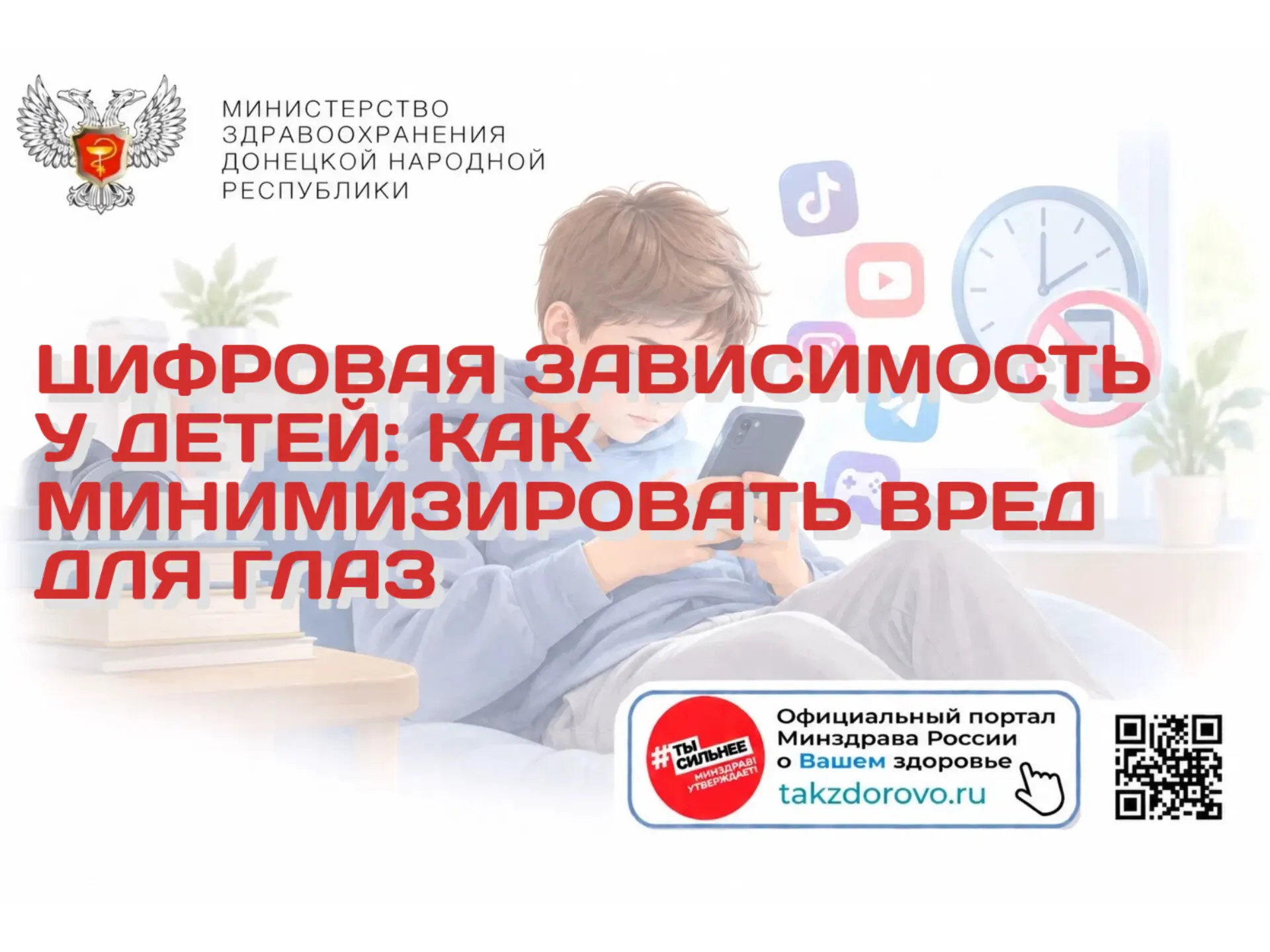 Цифровая зависимость у детей: как минимизировать вред для глаз