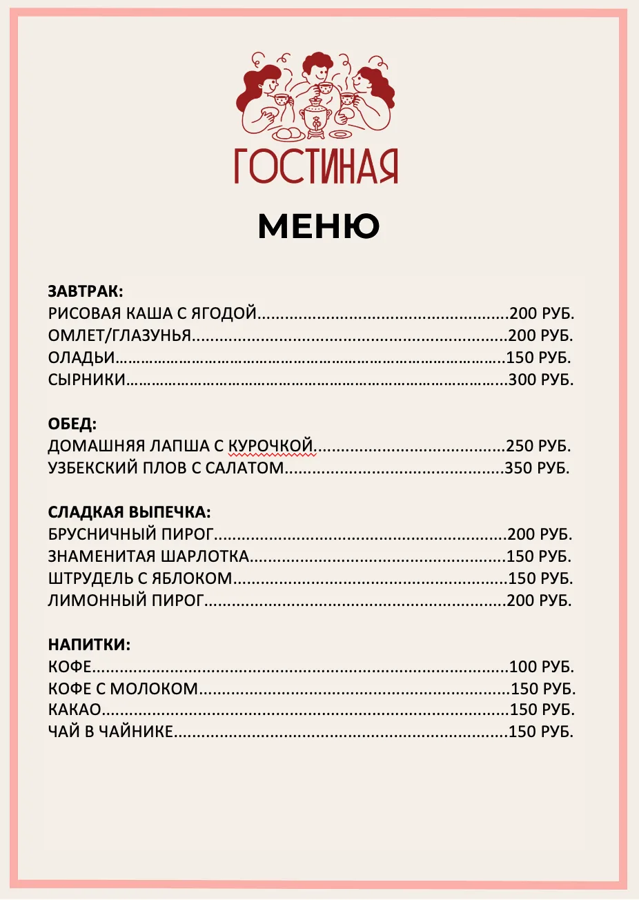 Меню на среду