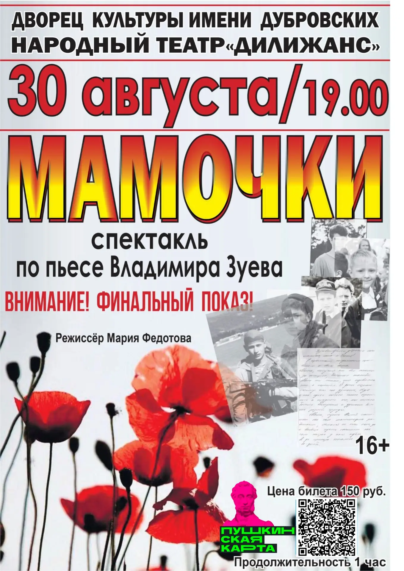 🎭Дворец культуры им. Дубровских приглашает на спектакль Народного театра «Дилижанс» - ...