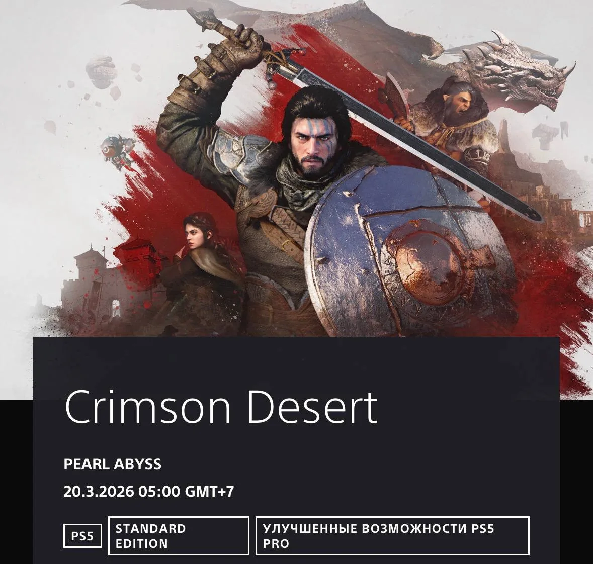 ✨🎮ВЫШЛА CRIMSON DESERT ДЛЯ PS5