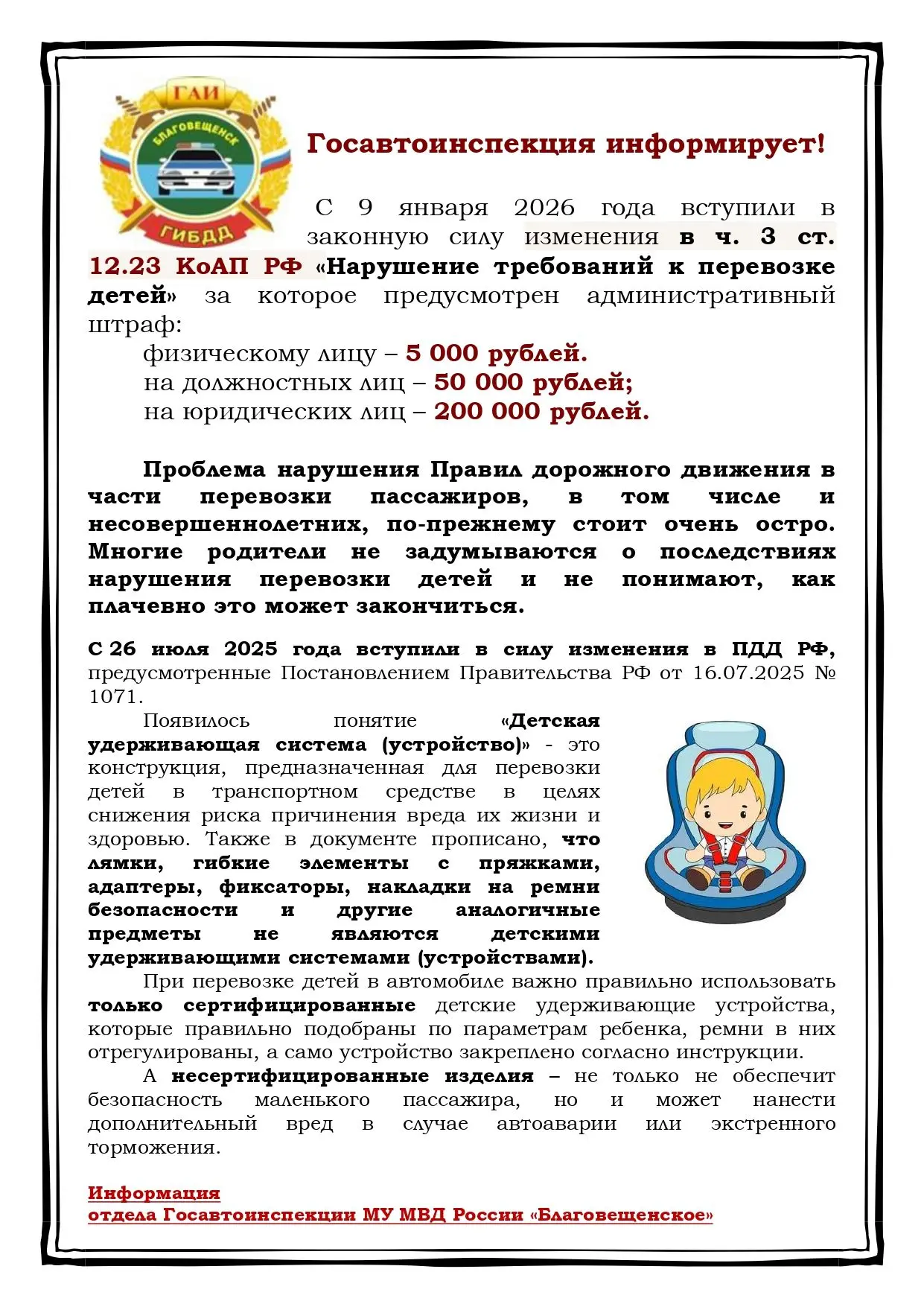 А вы соблюдаете Правила дорожного движения в части перевозки пассажиров?   Предлагаем ознакомиться с