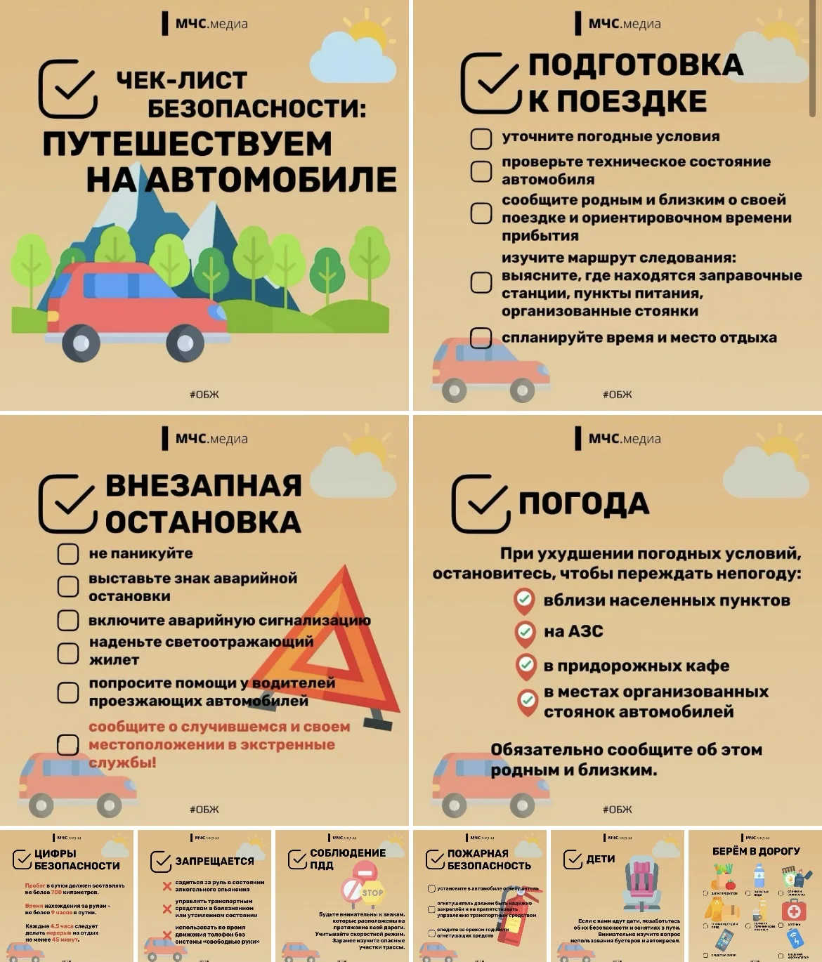 Путешествуем на автомобиле 🚗