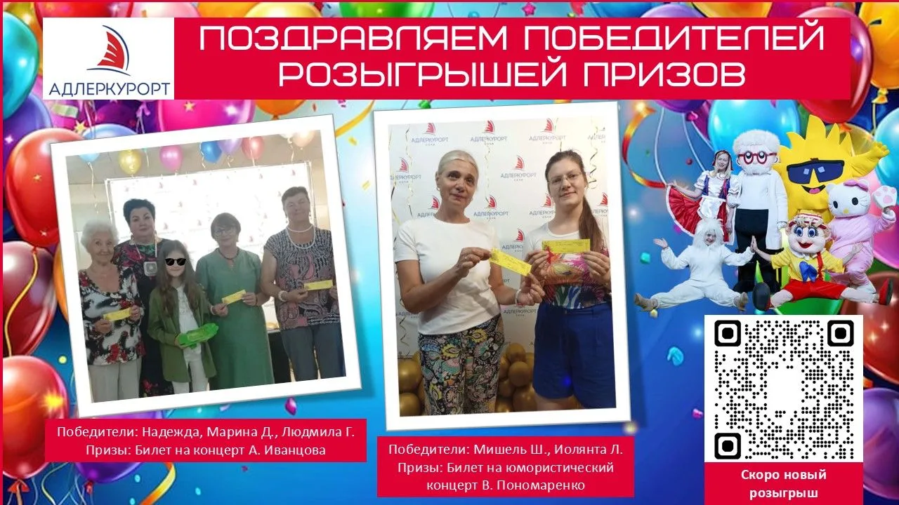 Поздравляем победителей розыгрышей!