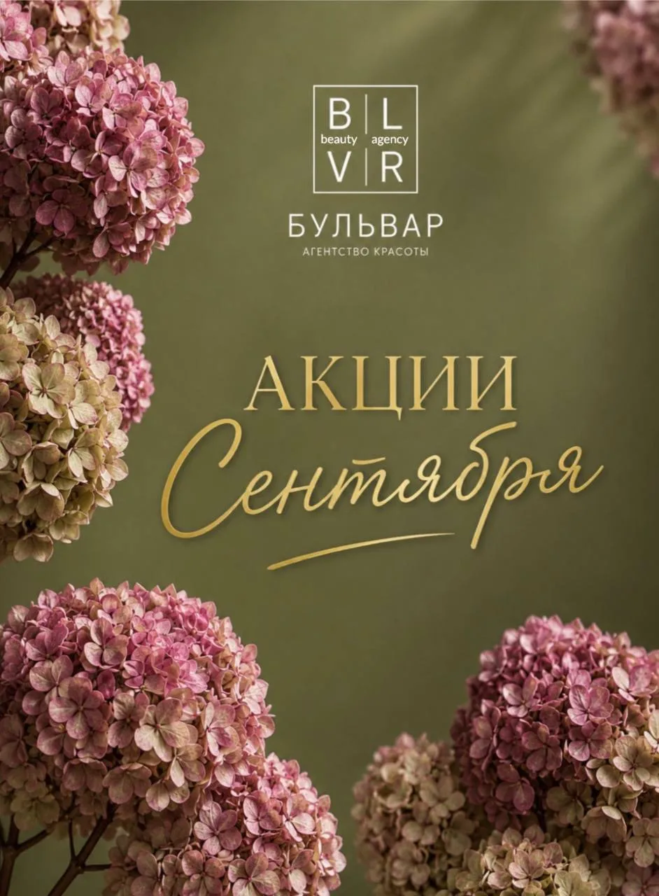 Мы подготовили для Вас особенные акции на сентябрь!