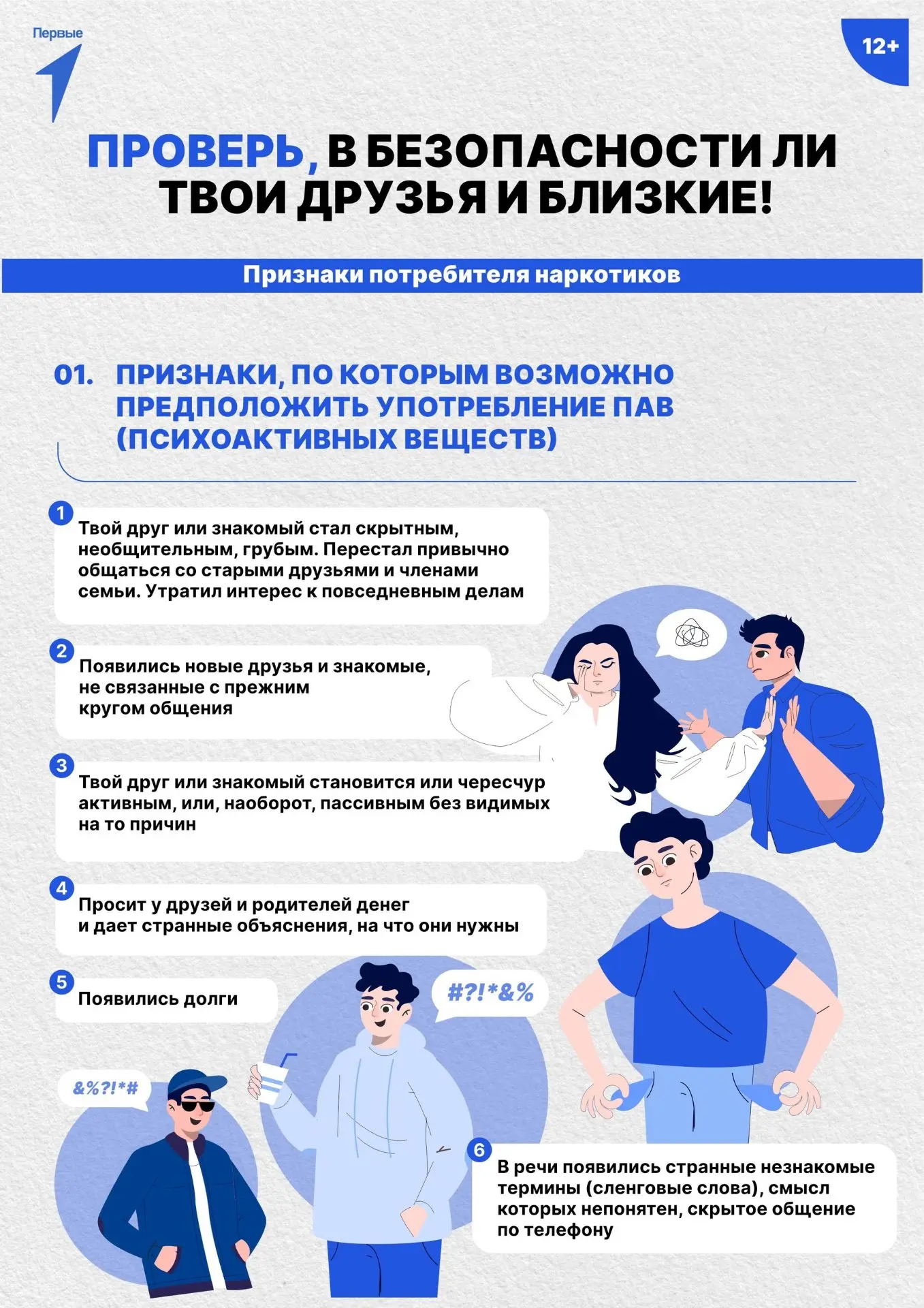 Информационно-просветительская кампания Движения Первых призывает проверить, в безопасн...
