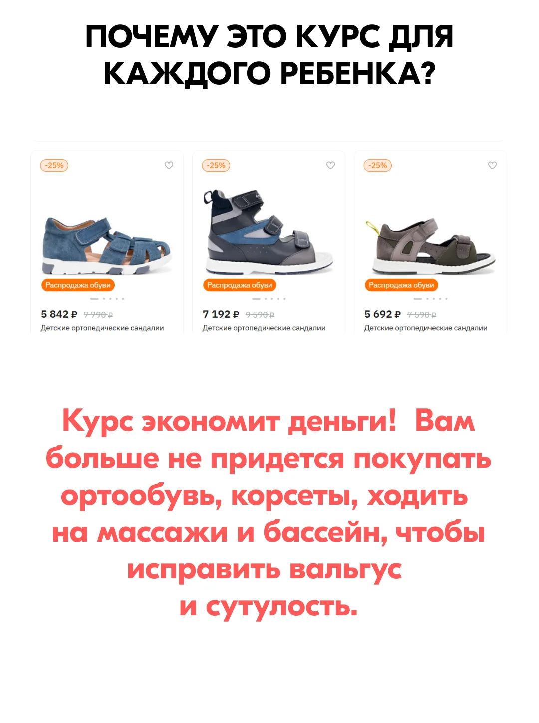 ❗️Вы устали видеть нарушения осанки своего ребенка и тревожиться за его здоровье и будущее? ❗️Вы род