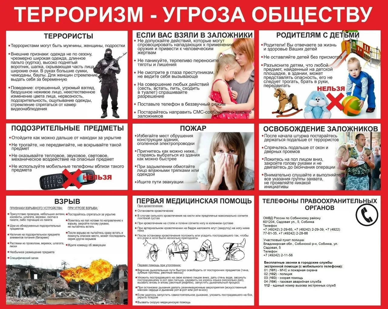 Памятки по антитеррору — это рекомендации, как вести себя в опасных ситуациях. Как взро...