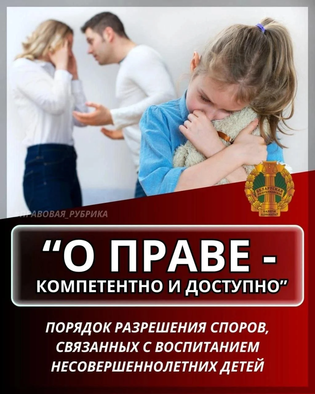 ⚖️  Разрешение споров о детях: как работает закон и чем поможет опека