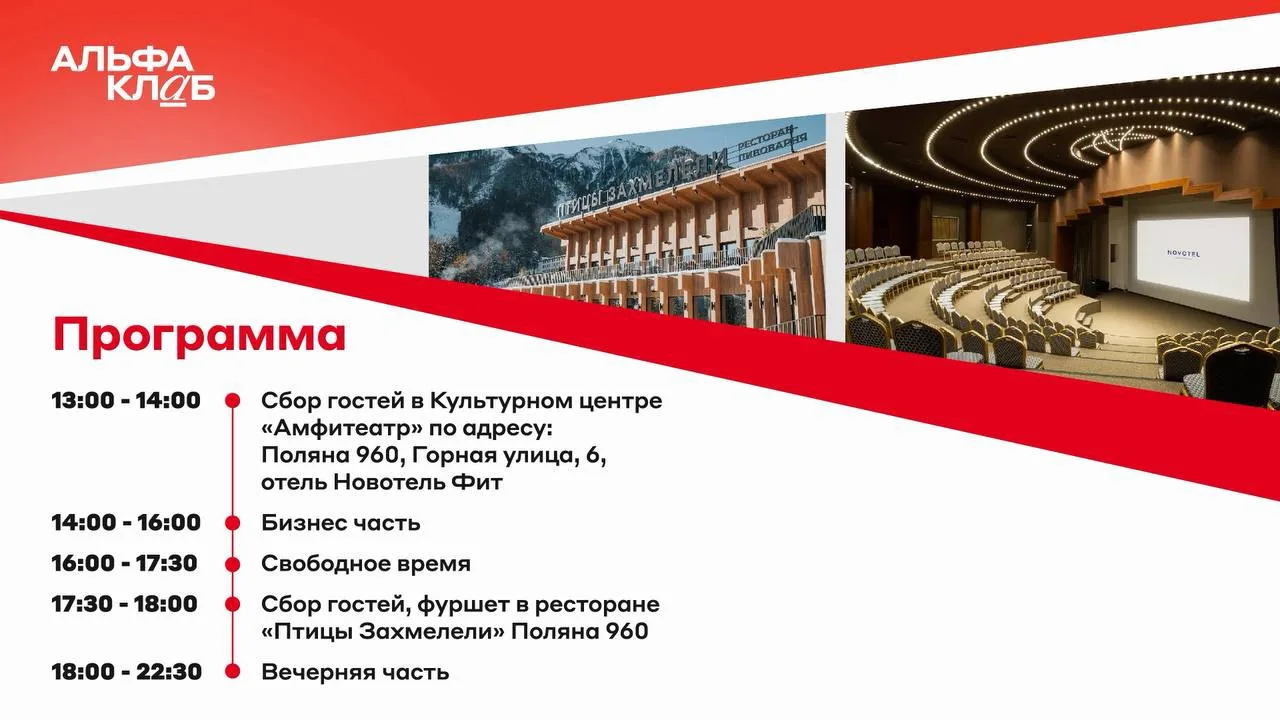 Нам уже скинули программу нашего Альфа Клаба ❤️